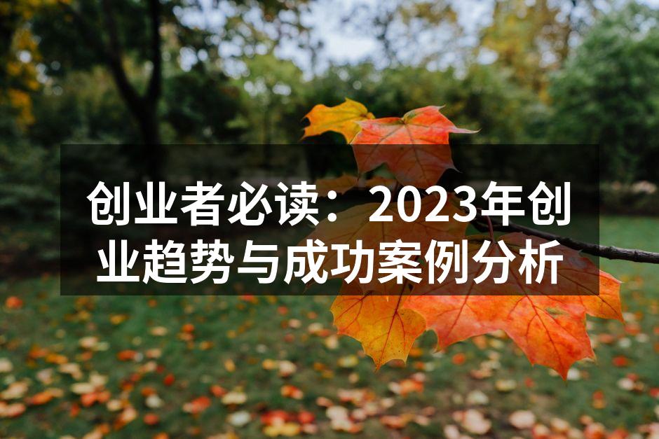 创业趋势分析图